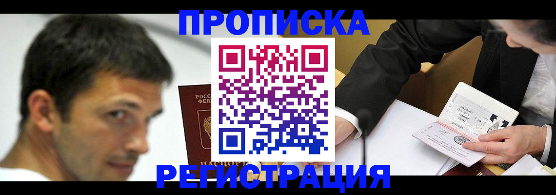 прописка иностранных граждан в Куровском