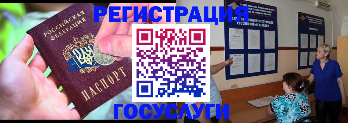 прописка 2025 в Куровском